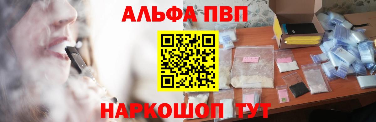 даркнет сайт  А ПВП мука  Вход с VPN  Alpha PVP кристаллы  Красный Сулин  А ПВП СК 