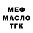 Меф мяу мяу мука _KG_UFC_