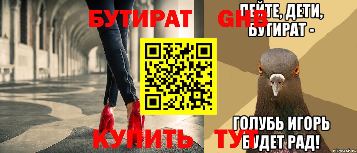 БУТИРАТ  Вход с VPN  Красный Сулин  Бутират бутик 