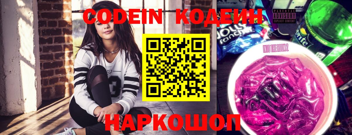 Красный Сулин  Кодеиновый сироп Lean напиток Lean (лин)  Вход с VPN 