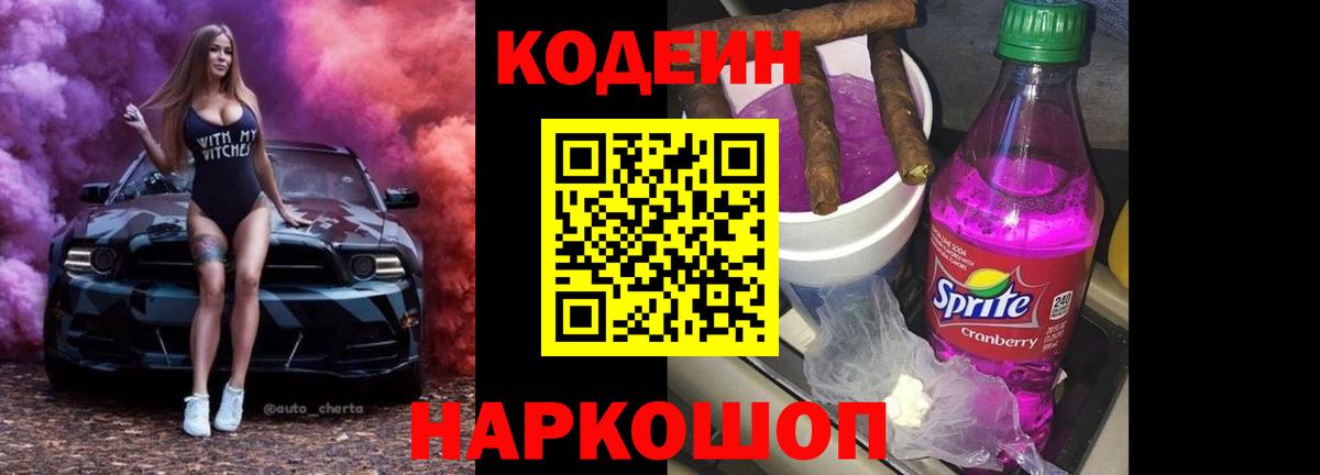 Кодеин напиток Lean (лин) Красный Сулин