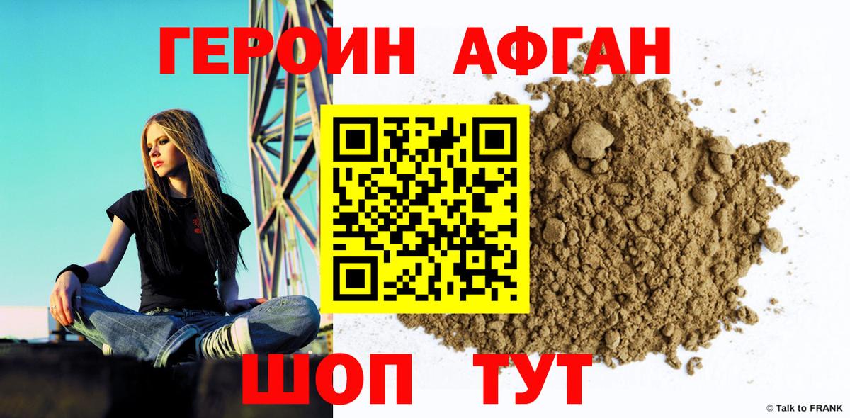 Героин Афган  Вход с VPN  Красный Сулин 