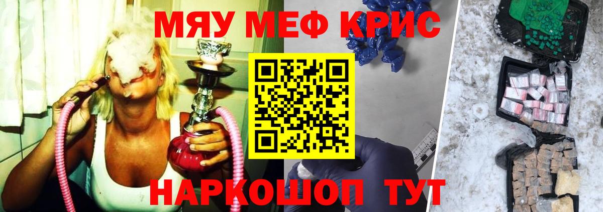 Меф мука Красный Сулин