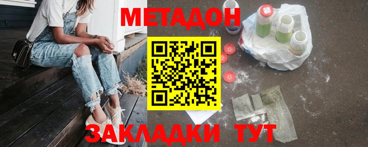 МЕТАДОН белоснежный  Вход с VPN  Красный Сулин  МЕТАДОН мёд 