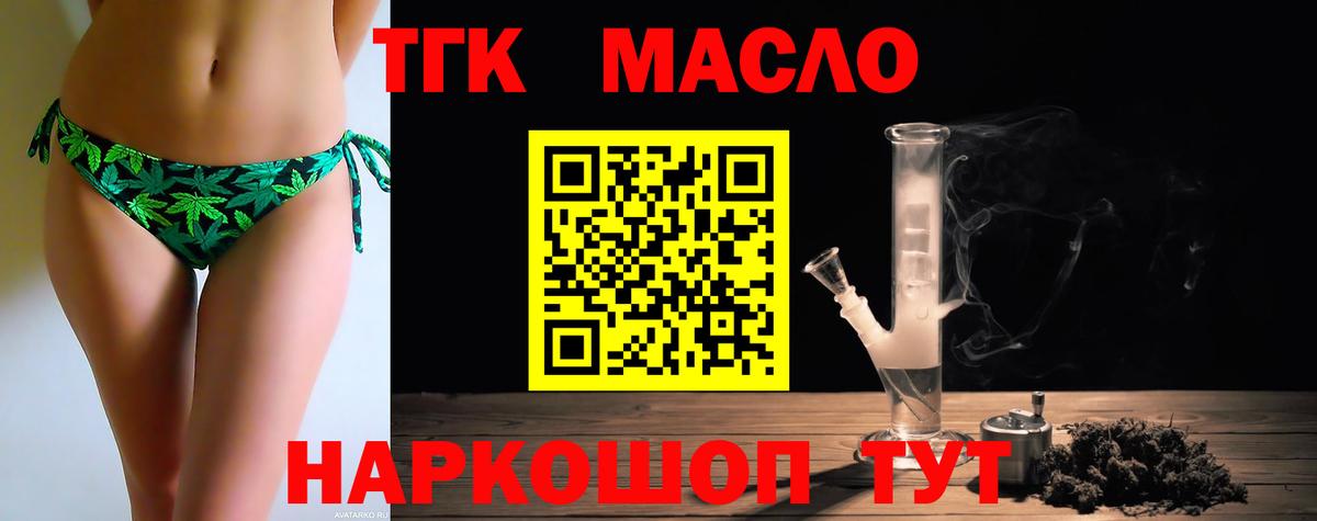 ТГК жижа  Вход с VPN  Красный Сулин 